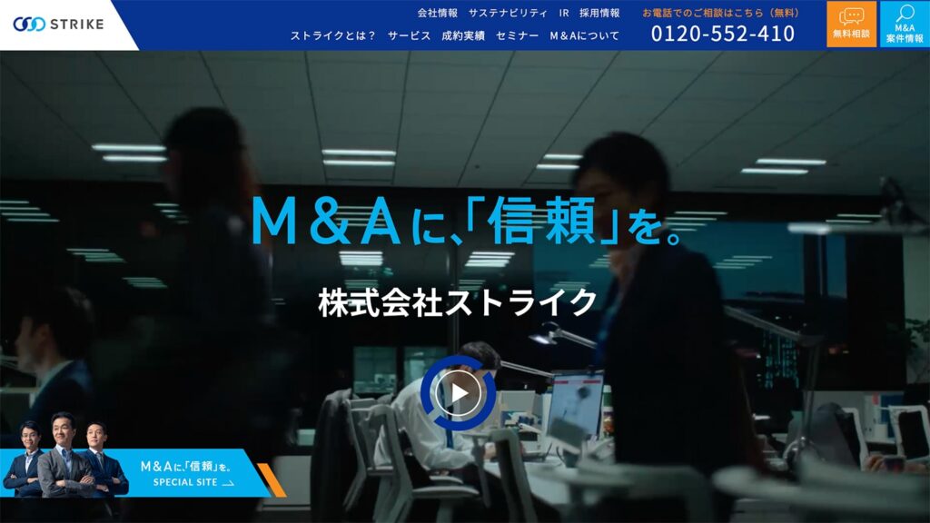 スクリーンショット：ストライク