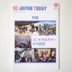 一般社団法人日本ショッピングセンター協会『SC JAPAN TODAY』