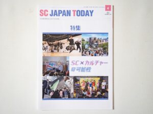 SC JAPAN TODAY 2024年4月号 表紙