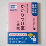 南々社『迷ったときのかかりつけ医&病院』シリーズ