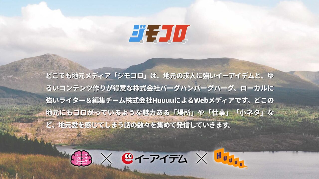 スクリーンショット：イーアイデム ジモコロ