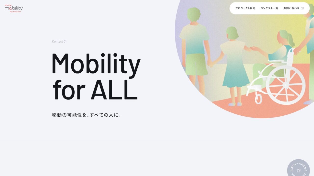 スクリーンショット：Mobility for All
