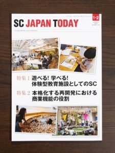 SC JAPAN TODAY 2024年1・2月号 表紙