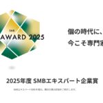 企業価値調査機構『SMB エキスパート企業賞』