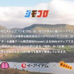 イーアイデム『ジモコロ』